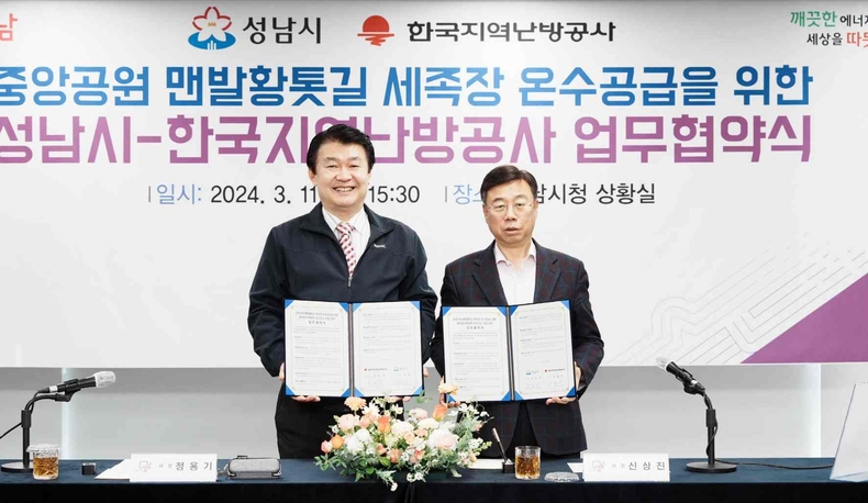 좌측 한국지역난방공사 사장 정용기, 우측 성남시장 신상진 ⓒ타임즈