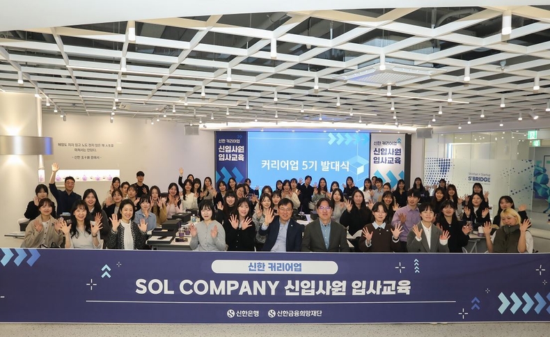 지난 11일 서울 중구 소재 신한은행 명동 익스페이스(Expace)에서 개최된 ‘신한 커리어업(Career up)’ 5기 발대식에 참여한 교육생 및 신한은행 조정훈 ESG본부장(앞줄 왼쪽 여섯 번째)과 관계자들이 기념 촬영하고 있는 모습 1 ⓒ타임즈 