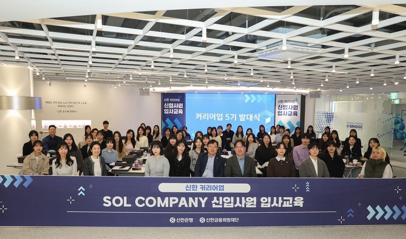 지난 11일 서울 중구 소재 신한은행 명동 익스페이스(Expace)에서 개최된 ‘신한 커리어업(Career up)’ 5기 발대식에 참여한 교육생 및 신한은행 조정훈 ESG본부장(앞줄 왼쪽 여섯 번째)과 관계자들이 기념 촬영하고 있는 모습 2 ⓒ타임즈 