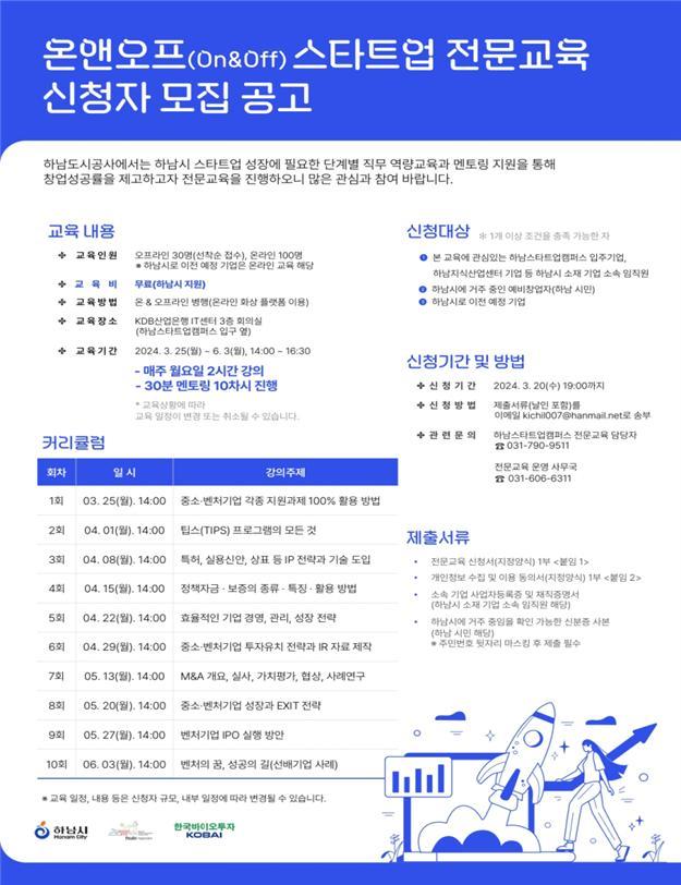 온앤오프 스타트업 실무교육 포스터 ⓒ타임즈 