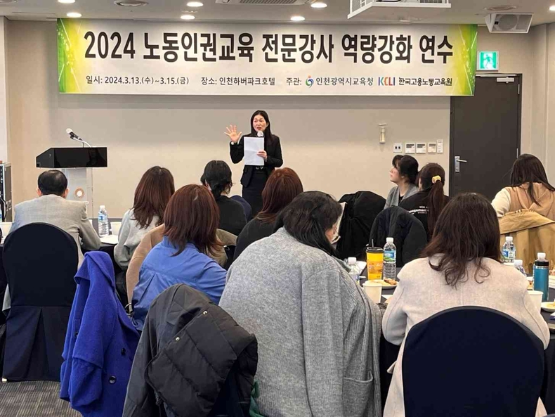 2. 인천광역시교육청, 노동인권교육 전문 강사 양성 연수 ⓒ타임즈