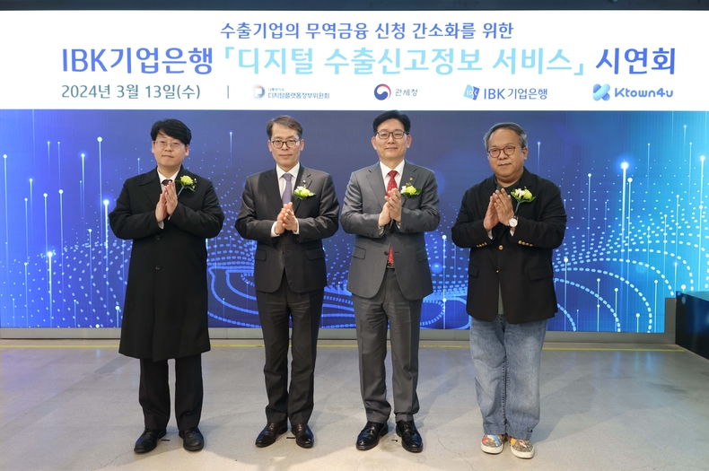 디지털 수출신고정보 서비스 시연회 사진 ⓒ타임즈 