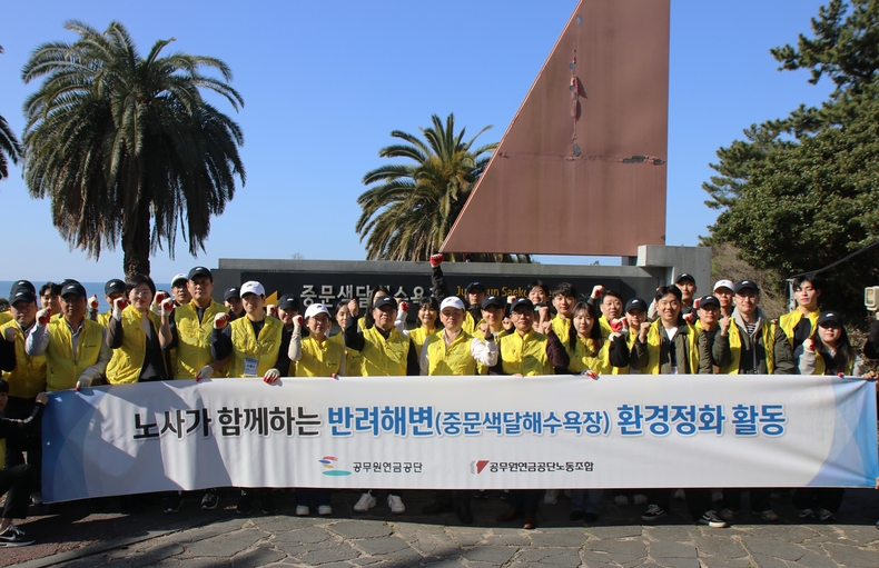 공무원연금공단 노사, 중문색달해변 환경정화 1 ⓒ타임즈 