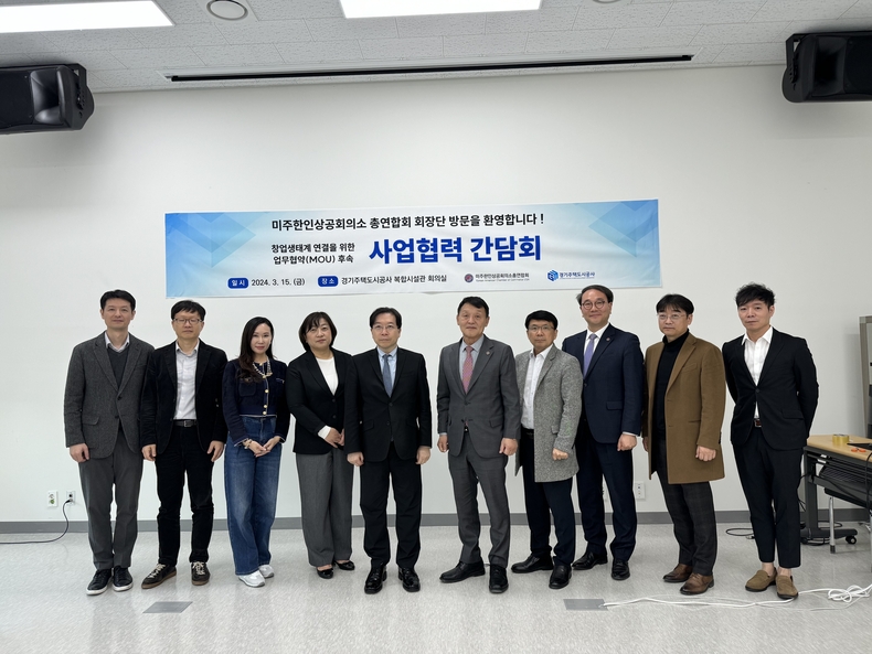 경기도 스타트업·기업의 글로벌 진출을 돕기 위한 사업 협력 간담회를 열었다. 2 ⓒ타임즈 