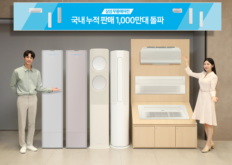 삼성전자 무풍에어컨이 최근 국내 누적 판매량 1,000만 대를 돌파했다. ⓒ타임즈 