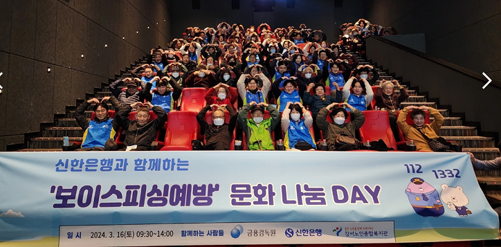 신한은행, 보이스피싱 예방 문화나눔 데이 진행 이미지 ⓒ타임즈 