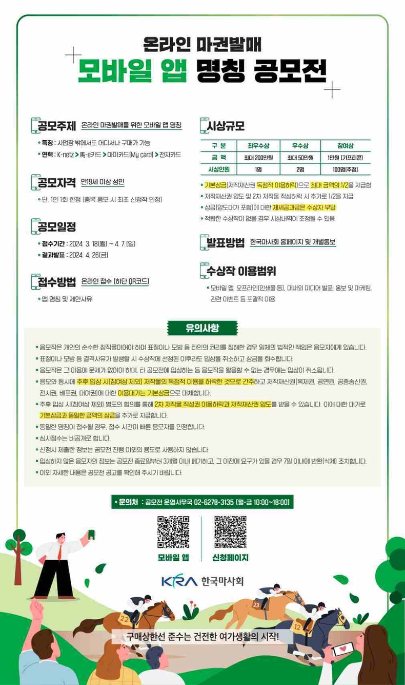 (부정기2)(사진)모바일 앱 명칭 공모전 포스터 ⓒ타임즈