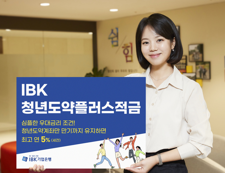 IBK청년도약플러스적금 ⓒ타임즈 