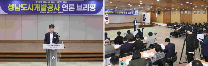 성남도시개발공사, 2024년 중점사업 추진 상황 및 향후 계획 발표(2) ▲성남도시개발공사, 2024년 중점사업 추진 상황 및 향후 계획 발표(3) ⓒ타임즈