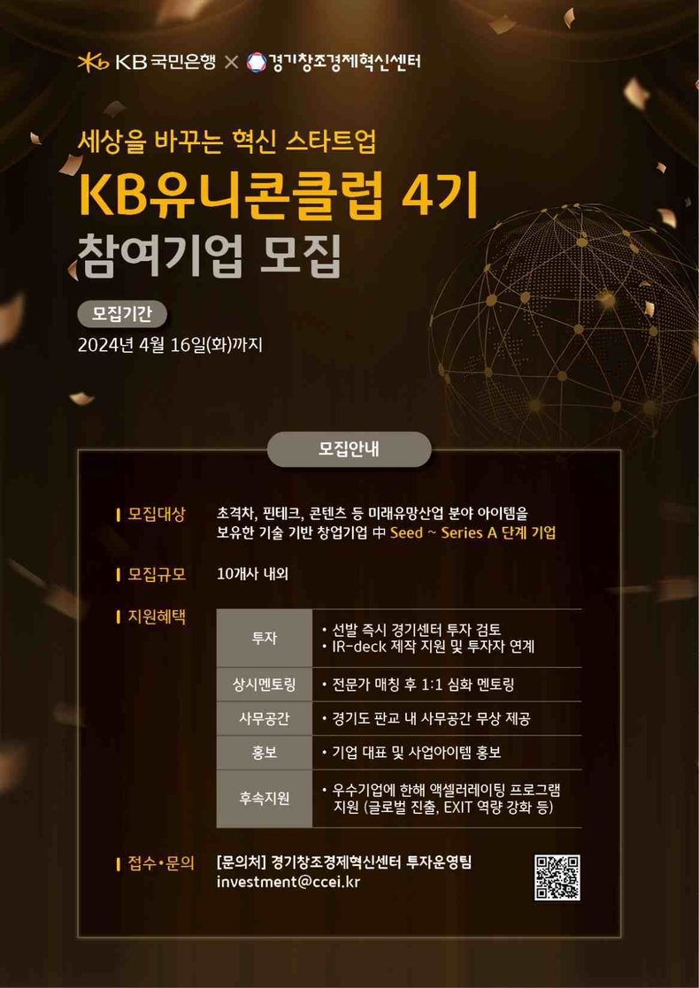 (보도사진) KB국민은행, 지속가능한 사회를 위해 유망 스타트업 발굴·육성한다 ⓒ타임즈
