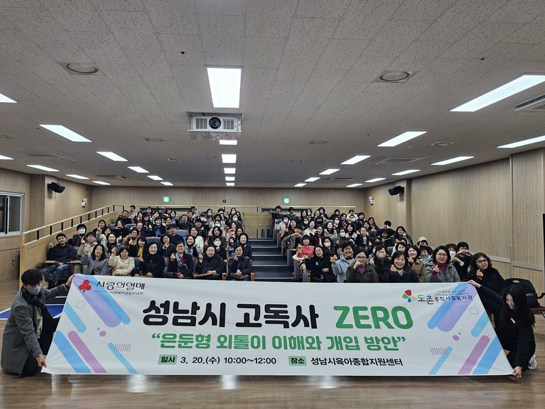 ‘은둔형외톨이 이해와 개입 방안’이라는 주제로 고독사 예방 교육을 진행하였다. 1 ⓒ타임즈 