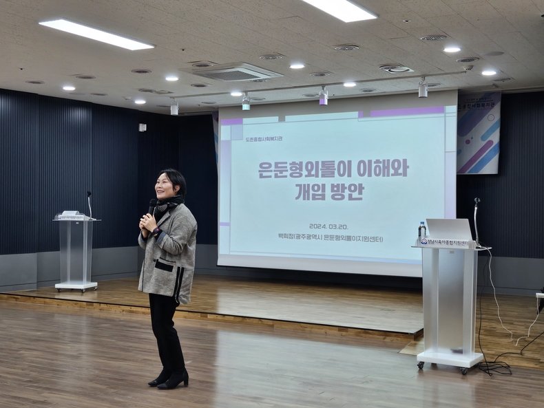 ‘은둔형외톨이 이해와 개입 방안’이라는 주제로 고독사 예방 교육을 진행하였다. 3 ⓒ타임즈 