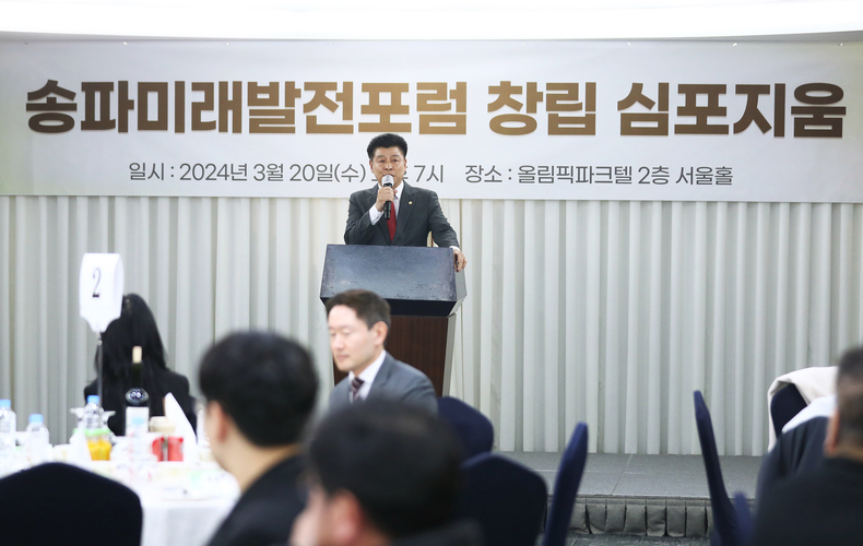 3월 20일(수) 19시 올림픽파크텔 2층 서울홀에서 열린 ‘송파미래발전포럼 창립 심포지엄’에 참석했다. 1 ⓒ타임즈 
