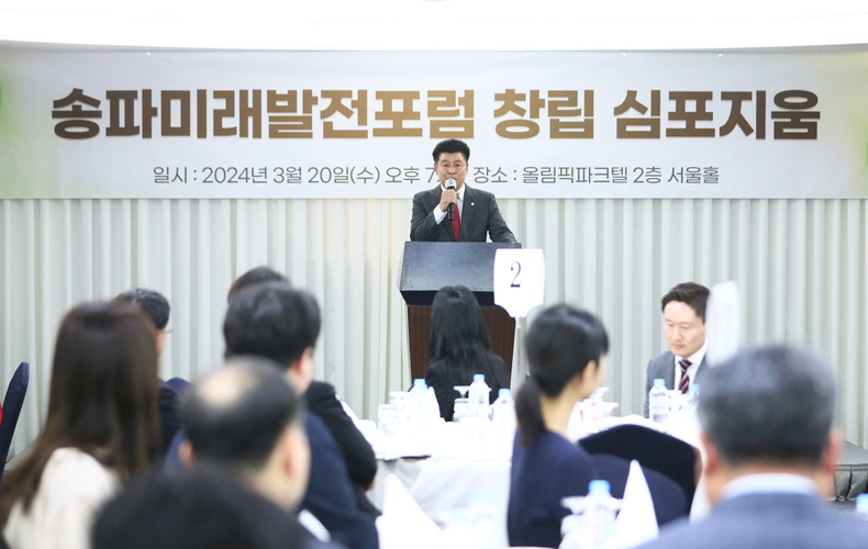 3월 20일(수) 19시 올림픽파크텔 2층 서울홀에서 열린 ‘송파미래발전포럼 창립 심포지엄’에 참석했다. 2 ⓒ타임즈 