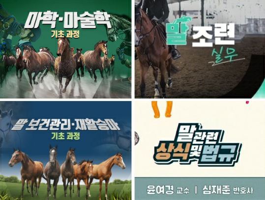말산업 온라인 교육 콘텐츠 썸네일 ⓒ타임즈 