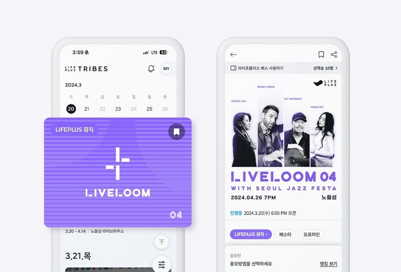 ‘라이프플러스 트라이브(LIFEPLUS TRIBES)’ 앱 내 공연 소개 화면 ⓒ타임즈 