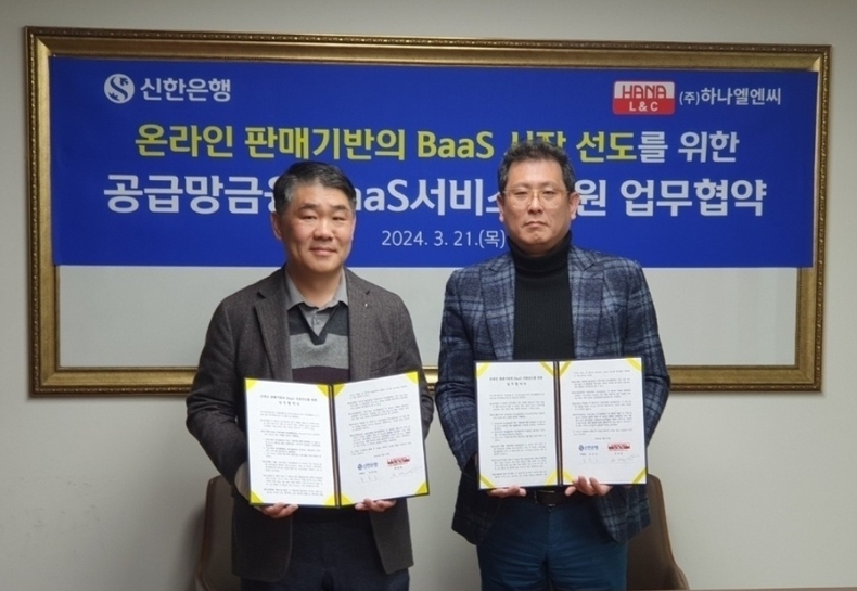 신한은행, 하나엘엔씨와 업무협약 체결 이미지1 ⓒ타임즈