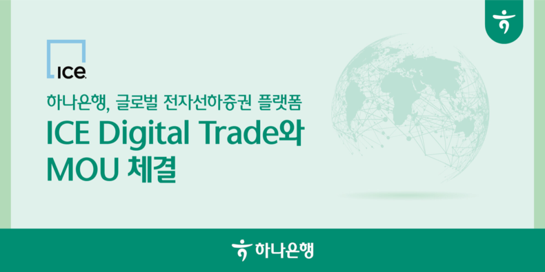 하나은행, 수출입 서류 디지털화로 선진화된 무역 거래 지원 한다!!! ⓒ타임즈 
