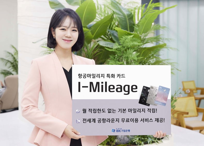 항공마일리지 특화 신상품 ‘I-Mileage’ 카드 ⓒ타임즈 
