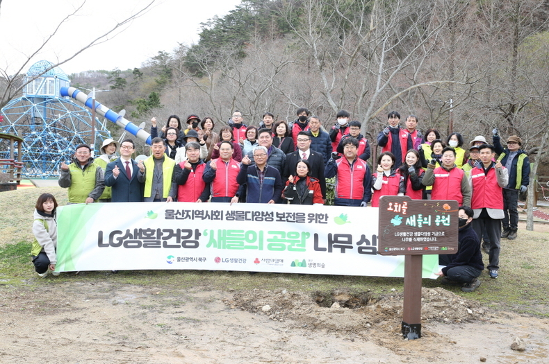 LG생활건강은 지난 26일 울산 양정동 오치골공원에서 울산 지역사회 관계자들이 참석한 가운데 나무 1,400그루를 심는 식재 행사를 열었다. ⓒ타임즈 