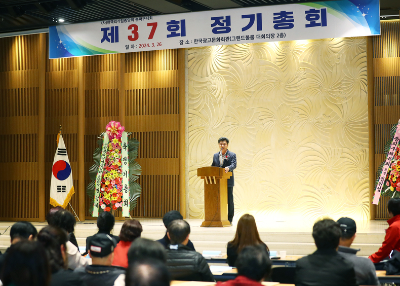 3월 26일(화) 15시 30분 송파구 광고문화회관에서 열린 ‘한국외식업 송파구지회 제37회 정기총회’에 참석했다. 3 ⓒ타임즈 