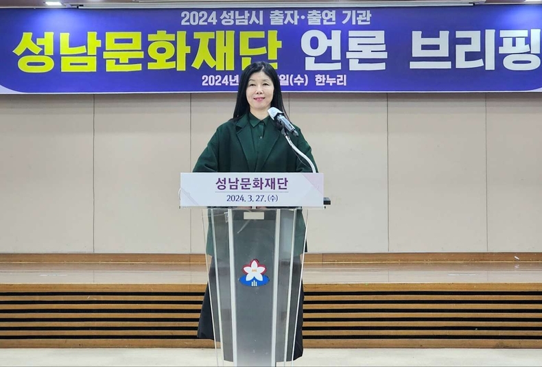 성남문화재단(대표이사 서정림) 언론브리핑 사진(2) ⓒ타임즈