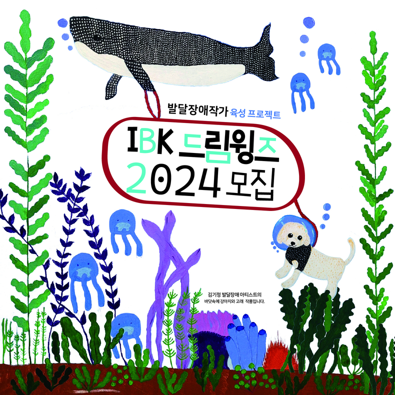 IBK드림윙즈 2024 ⓒ타임즈 
