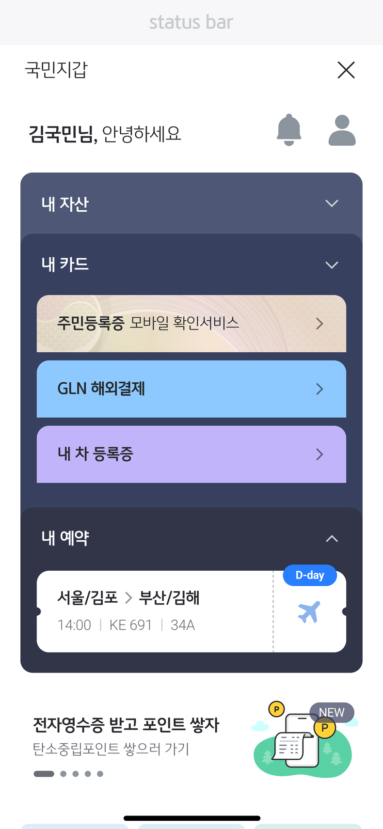 KB스타뱅킹 내 국내선 이용객을 위한 스마트항공권 서비스 출시 1 ⓒ타임즈 