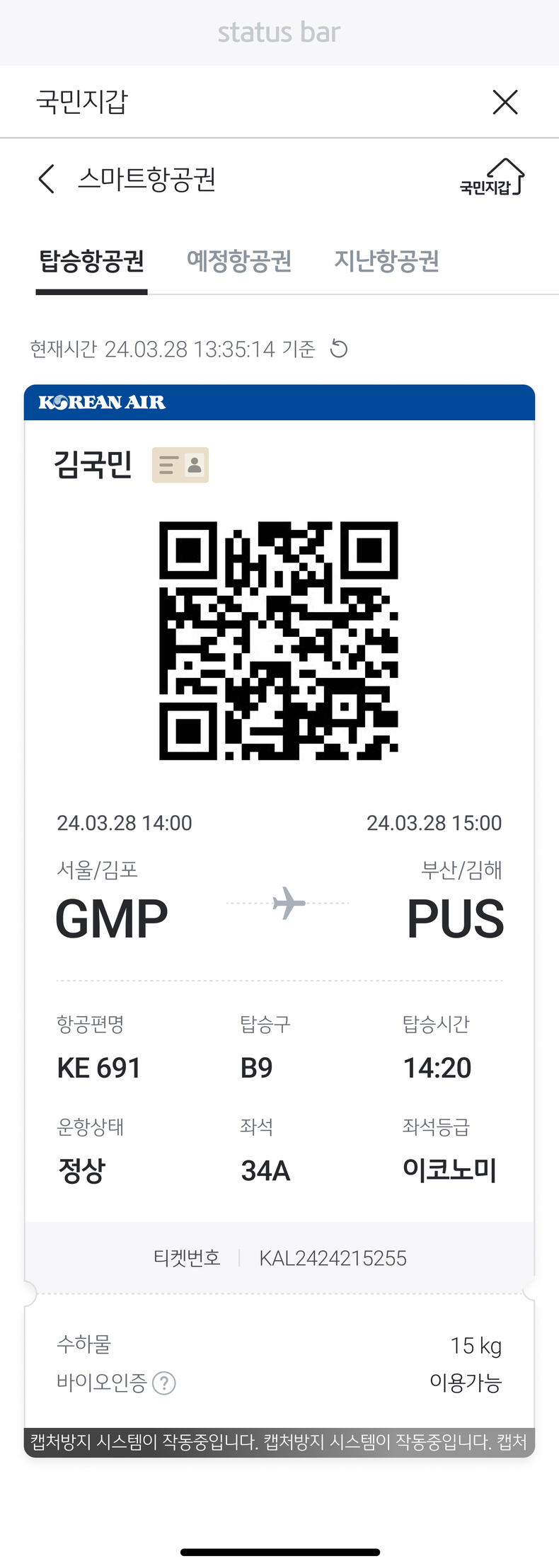 KB스타뱅킹 내 국내선 이용객을 위한 스마트항공권 서비스 출시 2 ⓒ타임즈 