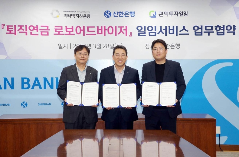 (보도자료 이미지)신한은행, 퇴직연금 로보어드바이저 일임서비스 제공 위한 업무협약 체결 ⓒ타임즈