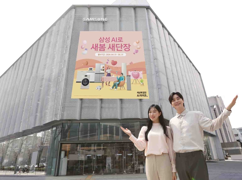 삼성전자, 삼성 AI로 새봄 새단장 프로모션 진행(1) ⓒ타임즈