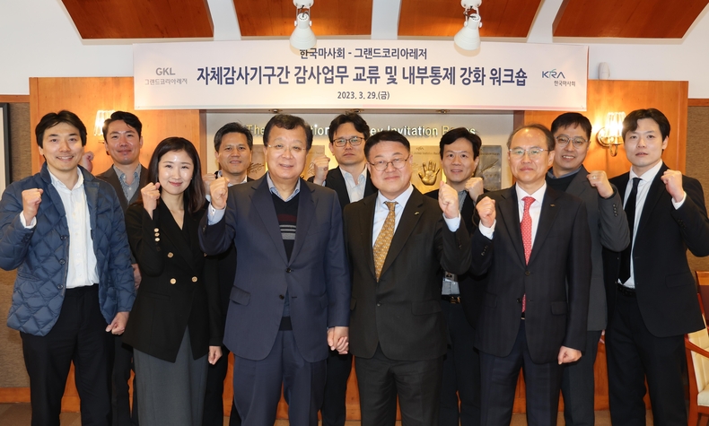 ‘한국마사회–그랜드코리아레저’감사기구간 워크숍 ⓒ타임즈 