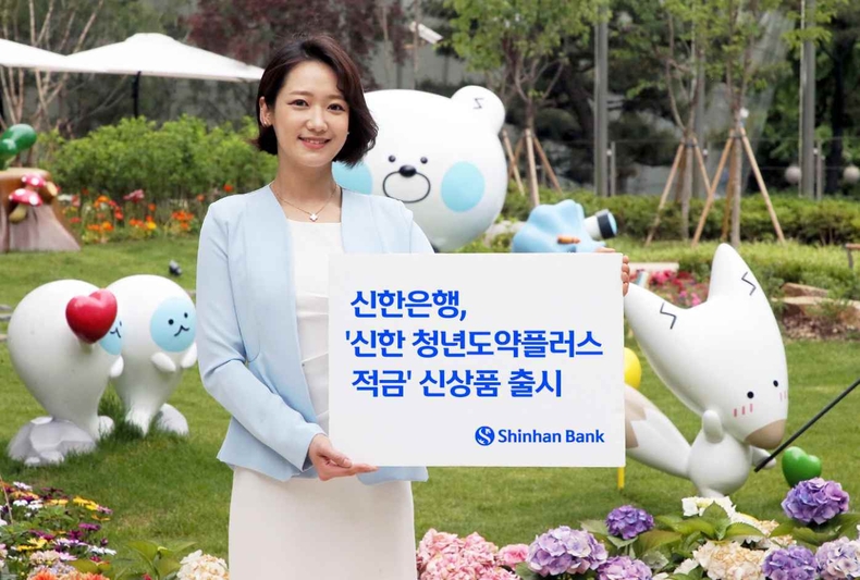 신한 청년도약플러스 적금 ⓒ타임즈