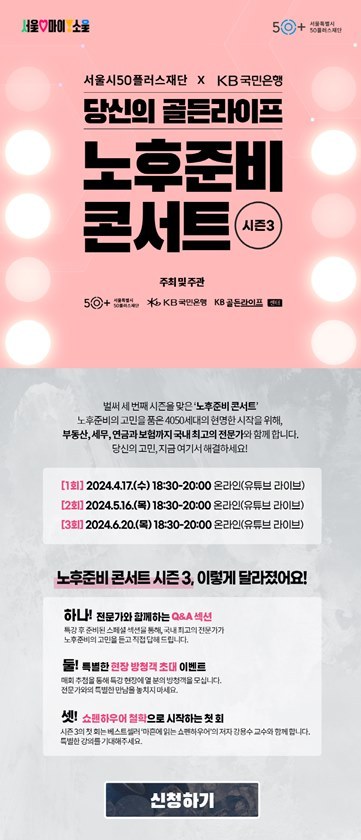 KB국민은행, ‘당신의 골든라이프, 노후준비 콘서트 시즌 3’ 개최 2 ⓒ타임즈 
