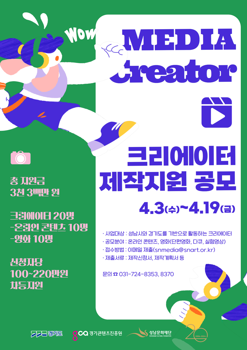 크리에이터 제작지원 공모 포스터 ⓒ타임즈 
