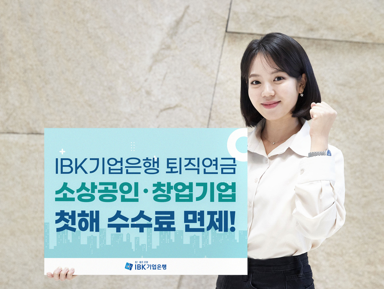 퇴직연금 수수료 감면 제도 확대 개편 ⓒ타임즈 