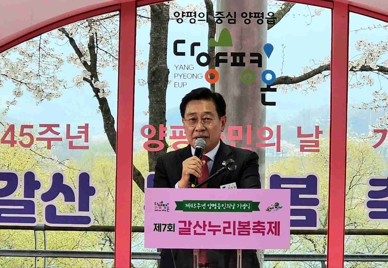 전진선 양평군수는 양평읍민의 날 45주년을 기념하기 위한 제7회 갈산누리 봄 축제 참석 사진(2), 타임즈
