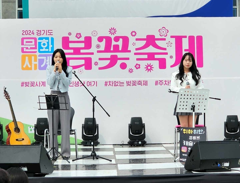 2024 경기도 문화사계 봄꽃축제(1) ⓒ타임즈