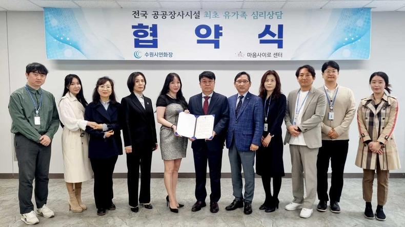 <사진설명> 8일 오전 수원시연화장에서 열린 연화장사업소와 ‘마음사이로’ 간 애도상담 협약식에서 두 기관 관계자들이 협약을 마친 뒤 기념촬영을 하고 있다. (사진=수원도시공사 제공) ⓒ타임즈