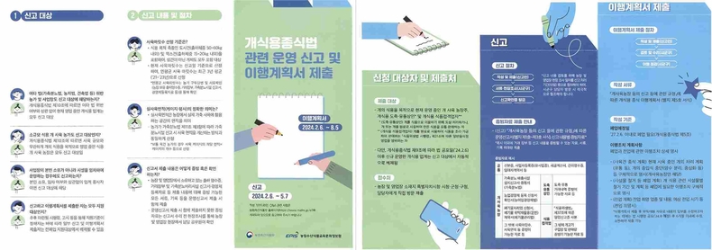 개식용종식법 관련 운영 신고 및 이행계획서 제출 홍보 안내문1 ▲개식용종식법 관련 운영 신고 및 이행계획서 제출 홍보 안내문2 ⓒ타임즈