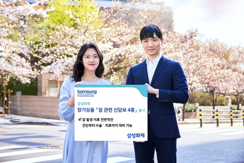 삼성화재, 장기상품 「암 관련 신담보 4종」 출시 ⓒ타임즈 