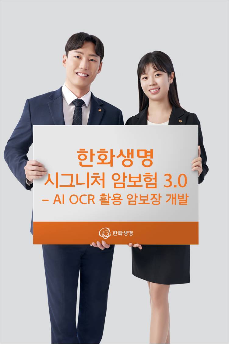 한화생명, 주요 암(위.간.폐) 특약 출시 ⓒ타임즈 