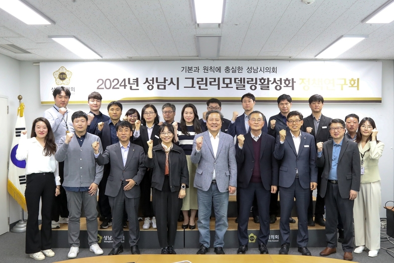 성남시 공공건축물 그린리모델링 추진방안 연구 착수보고회’가 지난 12일 성남시의회 5층 회의실에서 열렸다. ⓒ타임즈 