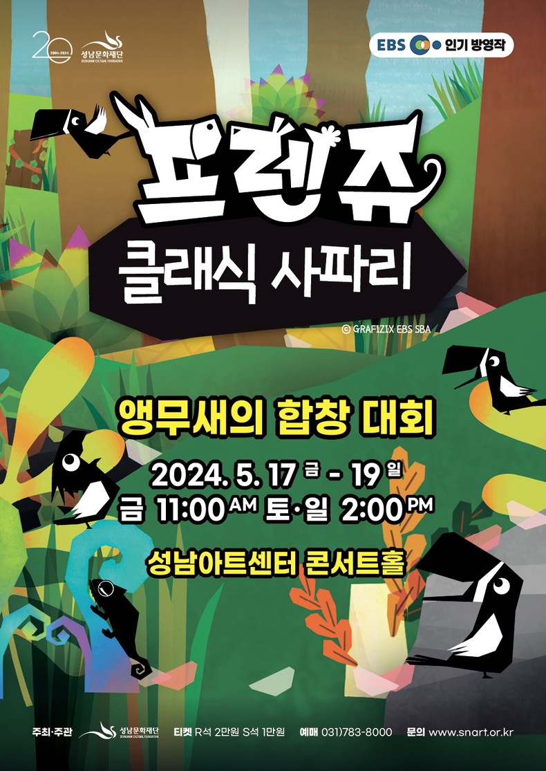 키즈클래식_프렌쥬 클래식 사파리_포스터 ⓒ타임즈 