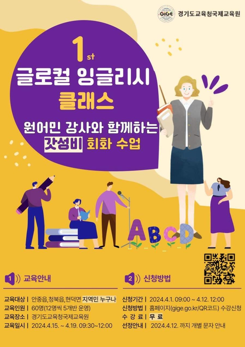 경기도교육청국제교육원__지역주민을_위한_국제_영어_수업_개설(포스터)_ ⓒ타임즈