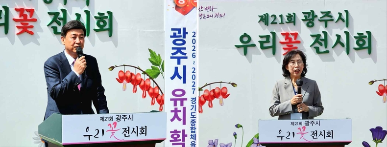 제21회 광주시 우리꽃전시회’ 개장식 사진(2) ⓒ타임즈