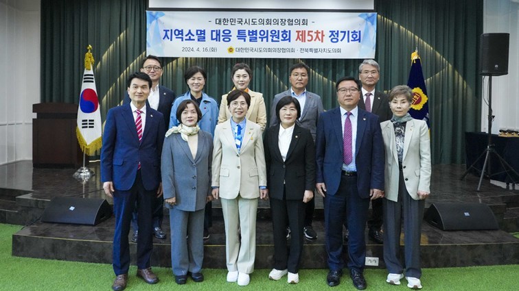 16일 전북특별자치도의회에서 개최된 대한민국시도의회의장협의회 ‘지역소멸 대응 특별위원회 제5차 정기회’에 참석했다. ⓒ타임즈 