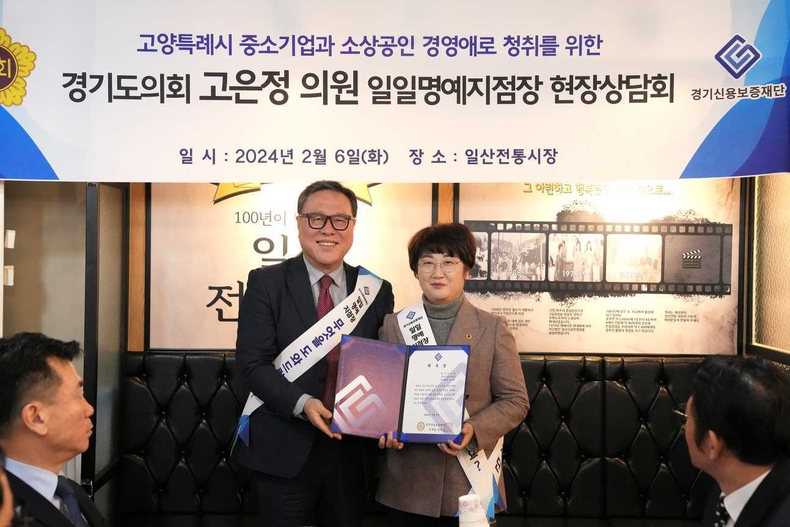 경기도의회_고은정_부위원장_경기신보_명예지점장_현장소통 ⓒ타임즈