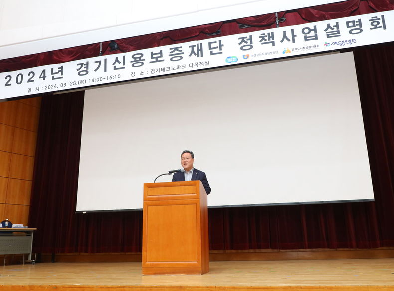 경기신보_중부권역_정책사업설명회_1 ⓒ타임즈 