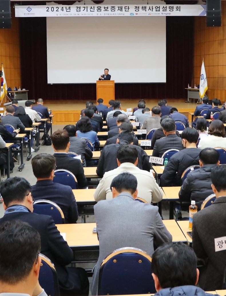 경기신보_중부권역_정책사업설명회_3 ⓒ타임즈 